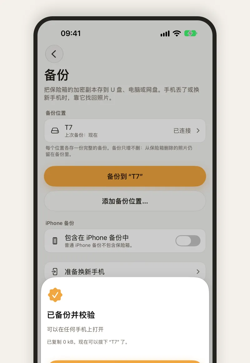 AmberHush 备份到名为 T7 的硬盘后，显示已备份并通过校验