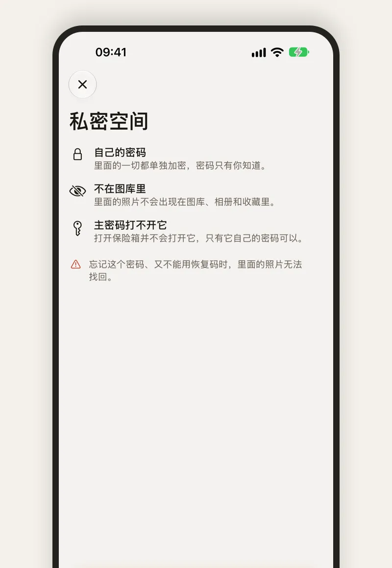 AmberHush 私密空间介绍：有自己的密码，不在图库里，主密码打不开